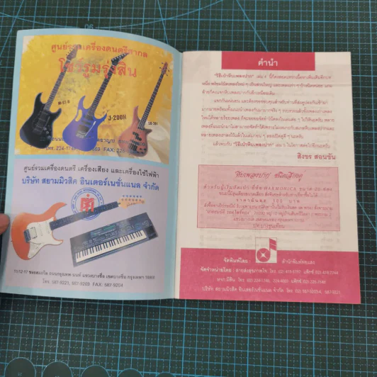 วิธีเป่า หีบเพลงปาก เล่ม 4 - สิงขร สอนขัน รูปที่ 5