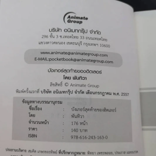 บังเกอร์สุดท้ายของฮิตเลอร์ - พันทิวา รูปที่ 7