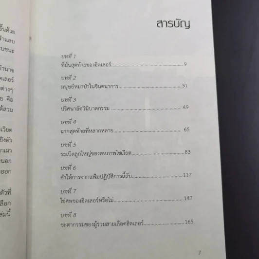 บังเกอร์สุดท้ายของฮิตเลอร์ - พันทิวา รูปที่ 10