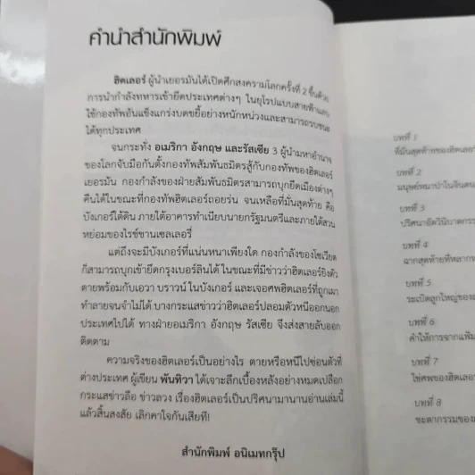 บังเกอร์สุดท้ายของฮิตเลอร์ - พันทิวา รูปที่ 9