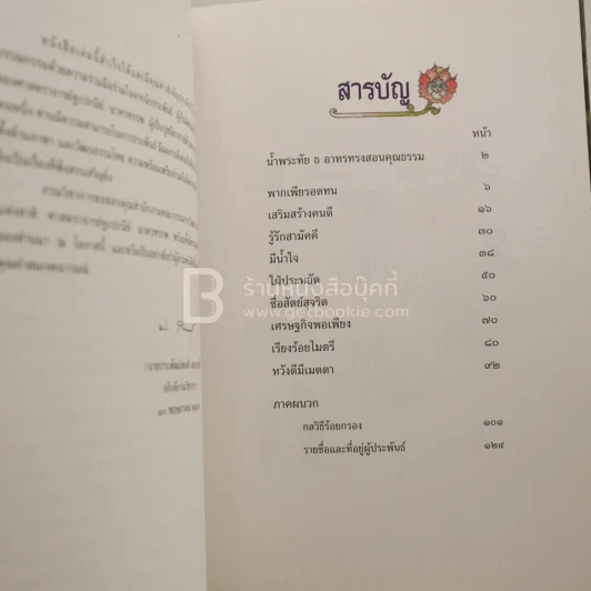 ราชธรรมนำชีวี รูปที่ 5