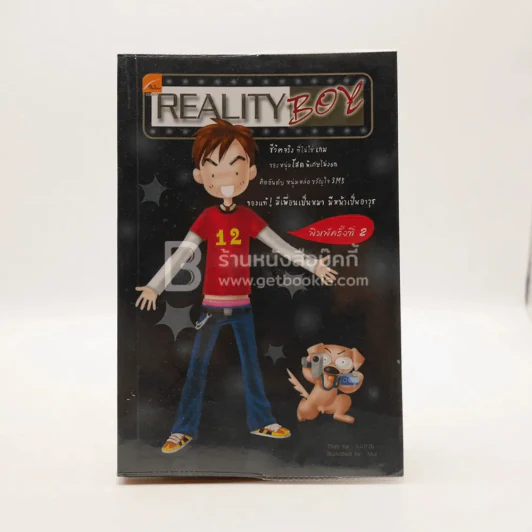 Reality Boy รูปที่ 1