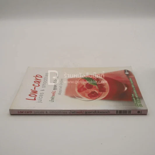 น้ำผักผลไม้ สูตรคาร์โบไฮเดรตต่ำ Low-carb Juices & Smoothies รูปที่ 2