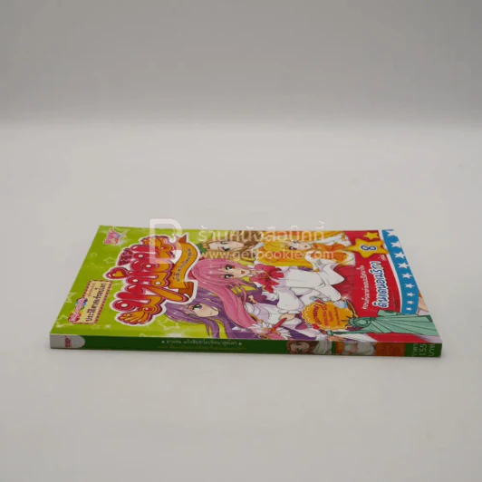 มาม่อน แก๊งสืบซ่าไขปริศนาสุดโลก เล่ม 8 ตอนค้นหาคำตอบปริศนาในดินแดนอเมริกา รูปที่ 2