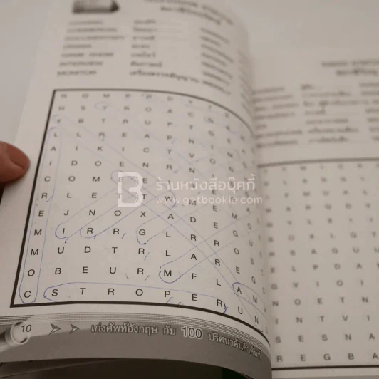 เก่งศัพท์อังกฤษกับ 100 ปริศนาค้นคำศัพท์ อังกฤษ-ไทย รูปที่ 4