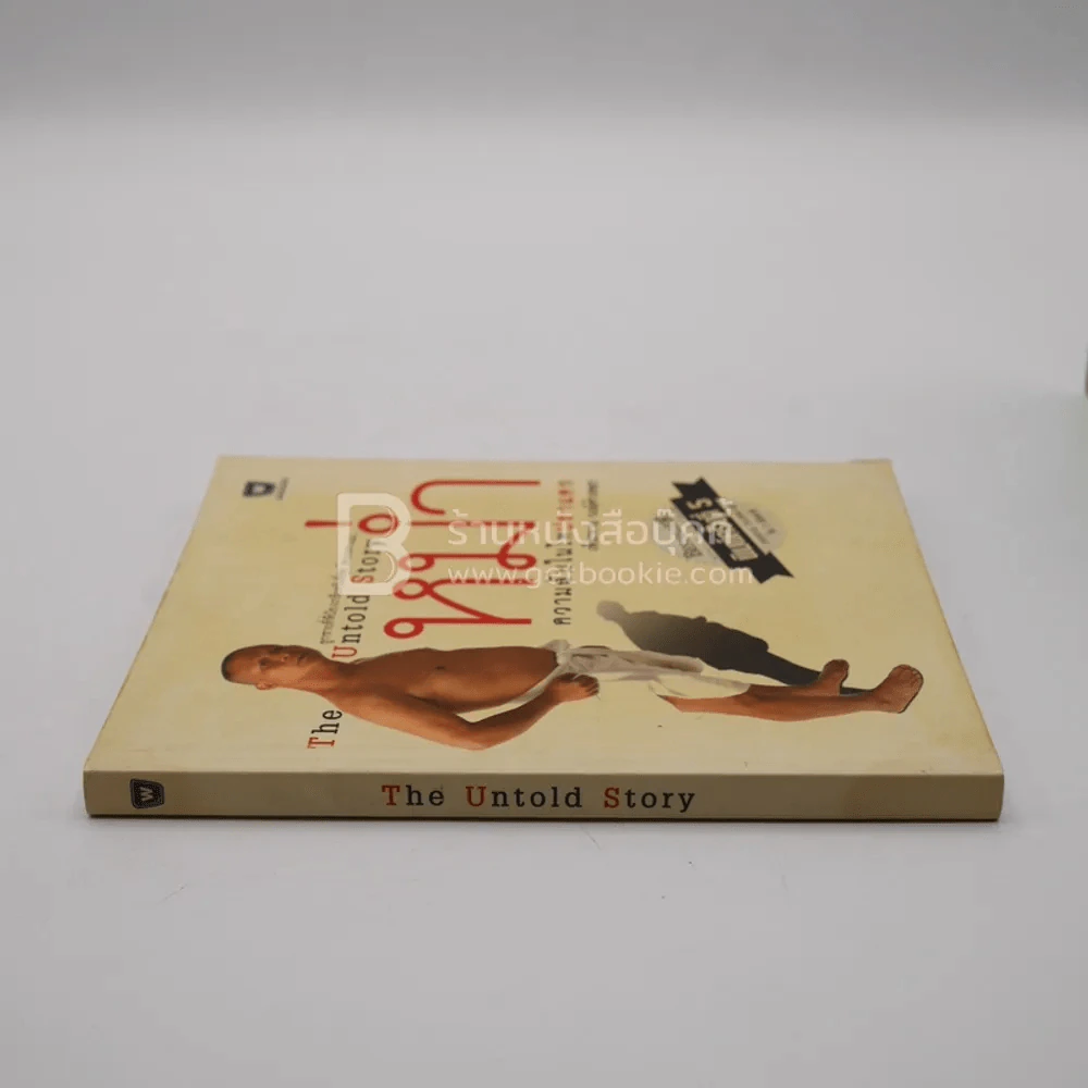 หม่ำ The Untold Story ความลับในไหปลาแดก รูปที่ 2