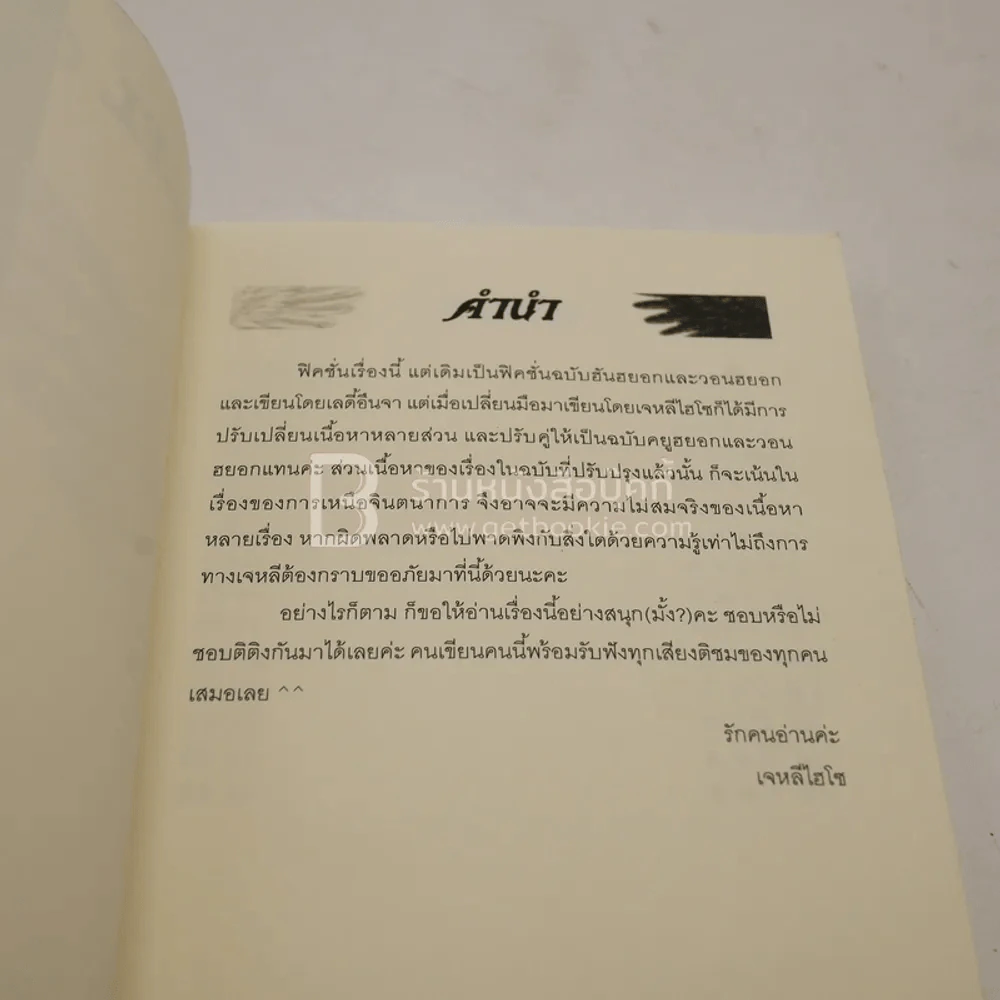 Angel Or Evil รูปที่ 3