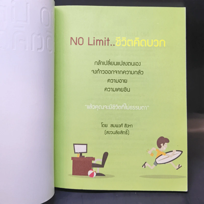 No Limit ชีวิตคิดบวก รูปที่ 4