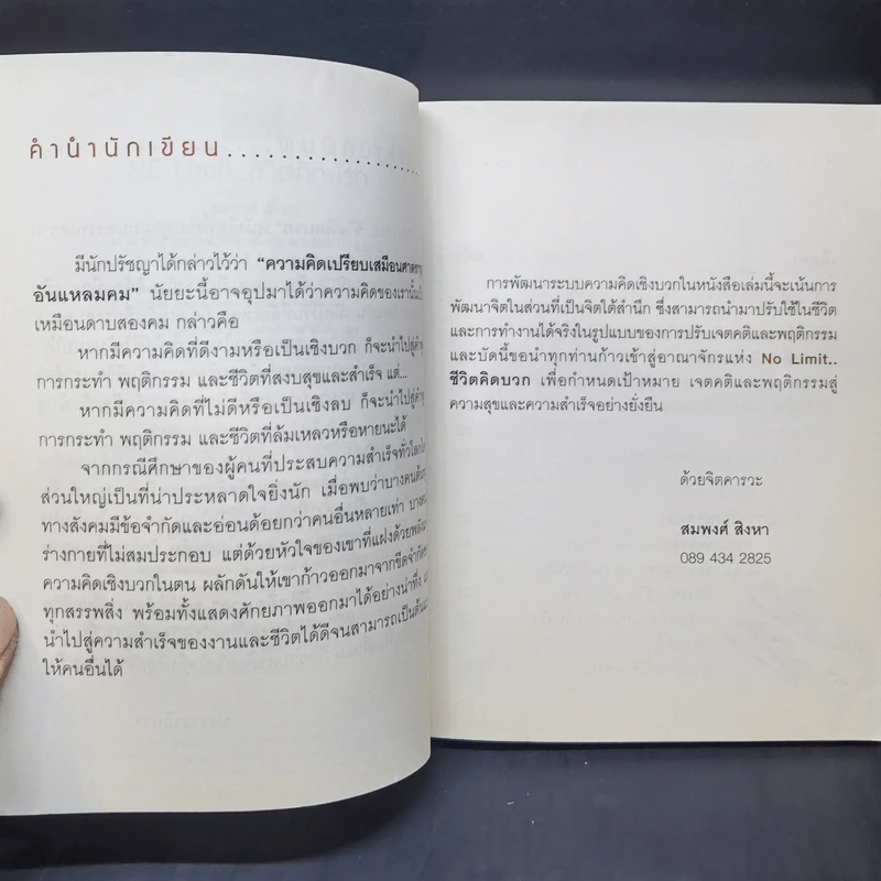 No Limit ชีวิตคิดบวก รูปที่ 6