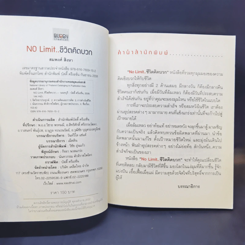 No Limit ชีวิตคิดบวก รูปที่ 5