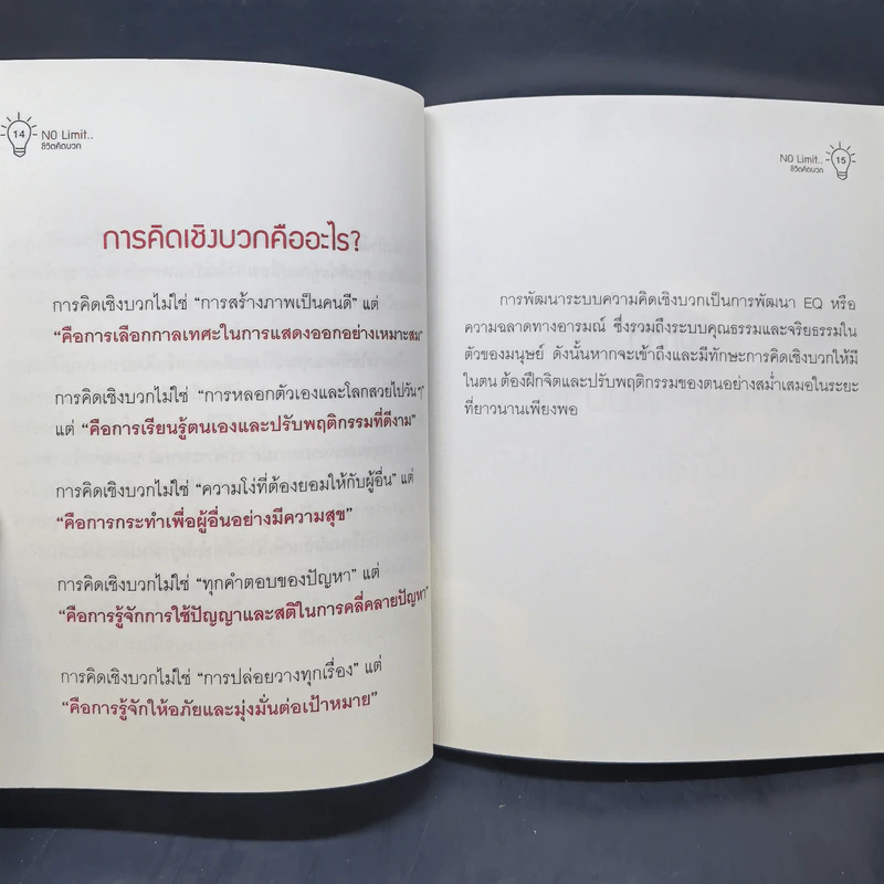 No Limit ชีวิตคิดบวก รูปที่ 9