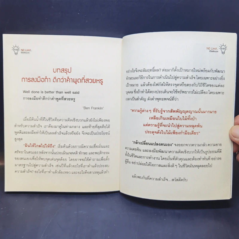 No Limit ชีวิตคิดบวก รูปที่ 10