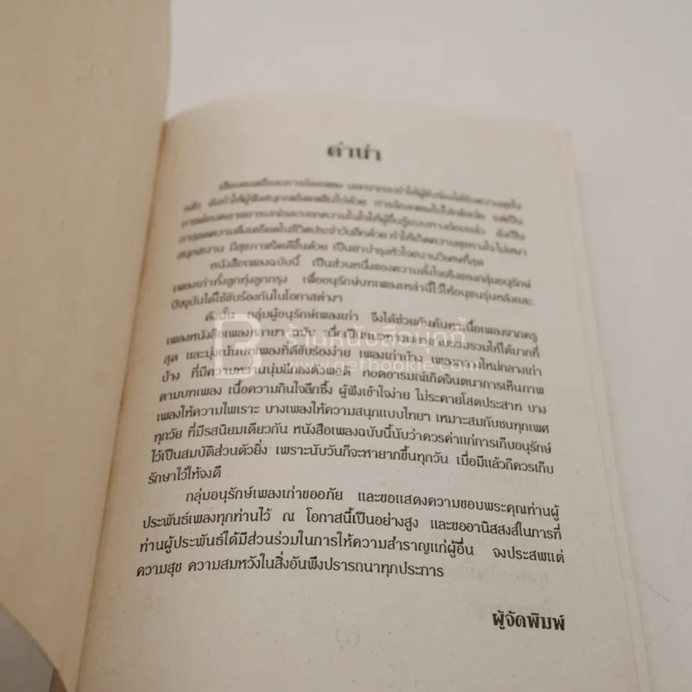 เพลงเพลินไปกับกลุ่มอนุรักษ์เพลงไทย รูปที่ 3