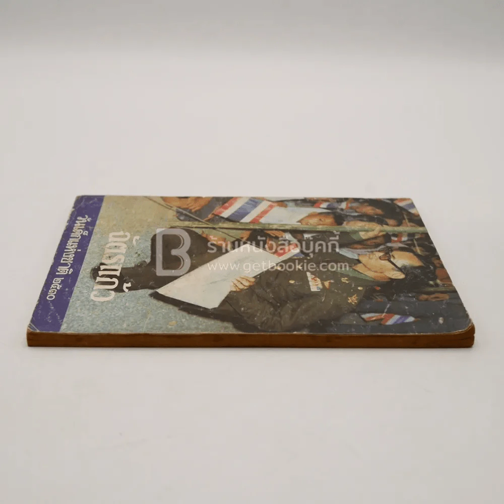 ฉัตรแก้ว วันเด็กแห่งชาติ 2530 รูปที่ 4