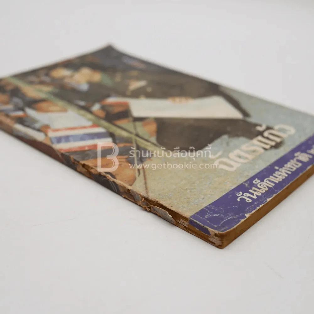 ฉัตรแก้ว วันเด็กแห่งชาติ 2530 รูปที่ 3