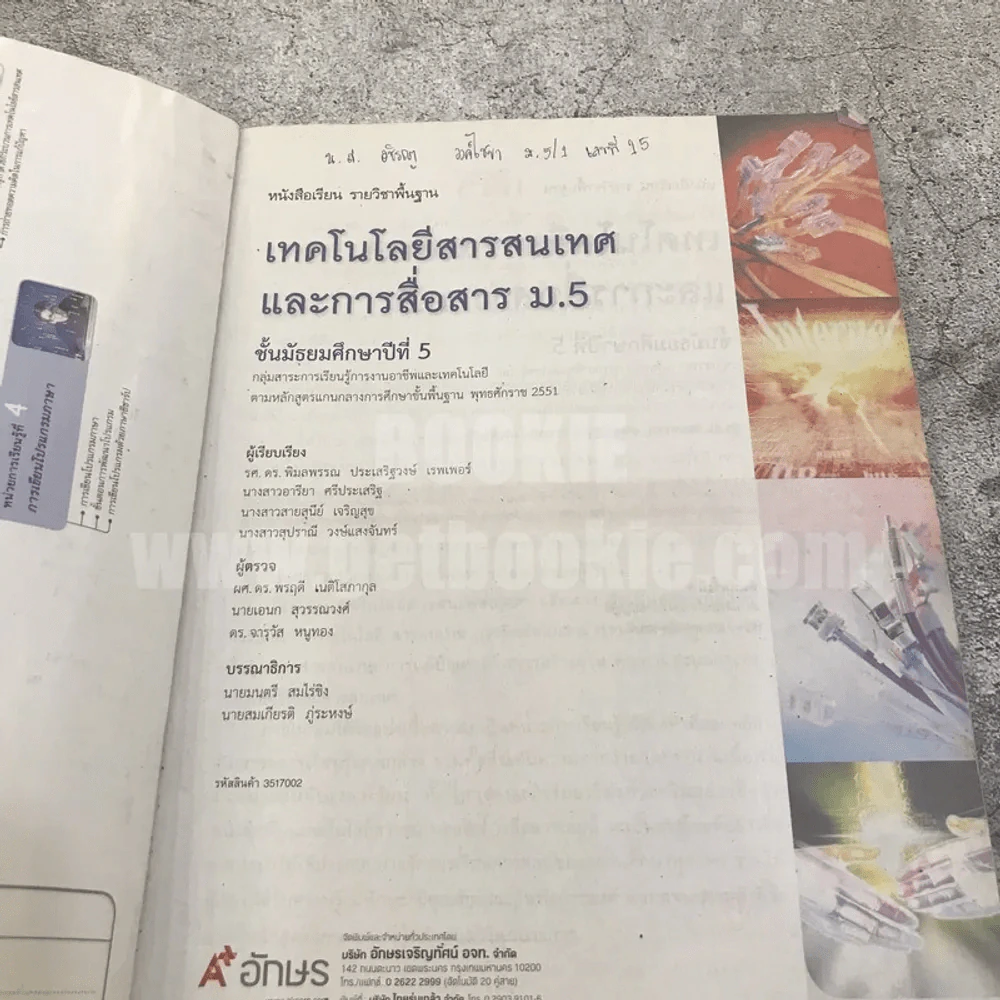 เทคโนโลยีสารสนเทศและการสื่อสาร ม.5 รูปที่ 2