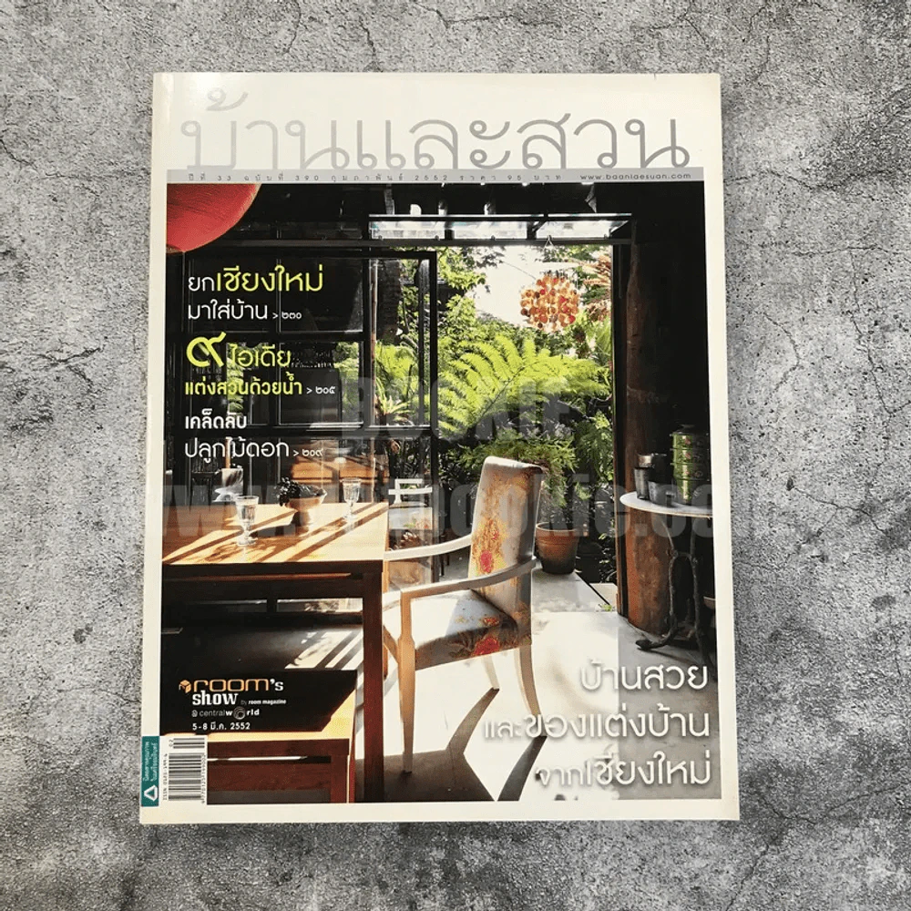บ้านและสวน ฉบับที่ 390 ก.พ.2552 รูปที่ 1