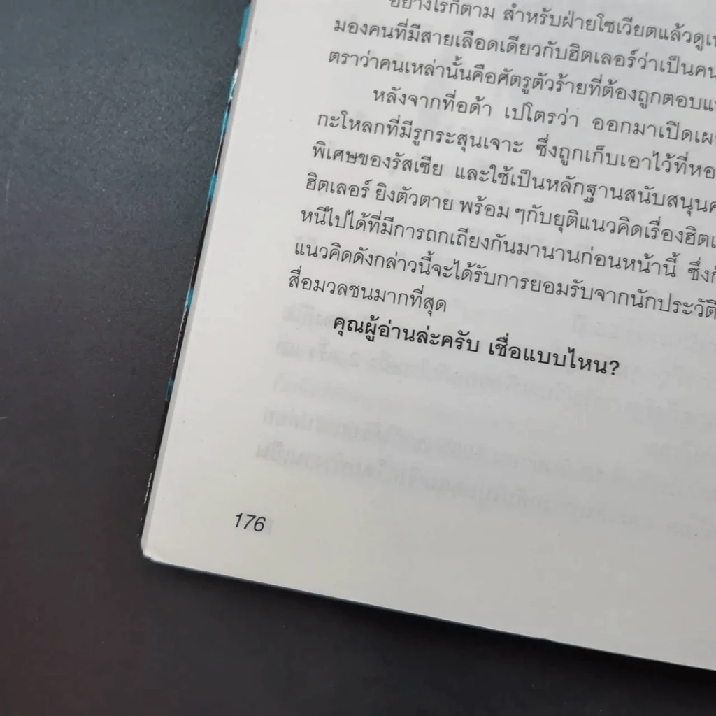 บังเกอร์สุดท้ายของฮิตเลอร์ - พันทิวา รูปที่ 18