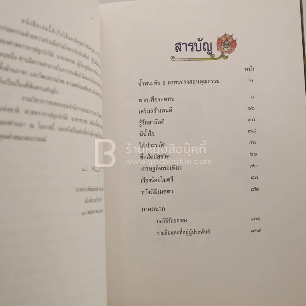 ราชธรรมนำชีวี รูปที่ 5