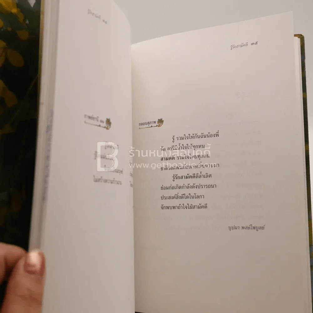 ราชธรรมนำชีวี รูปที่ 6