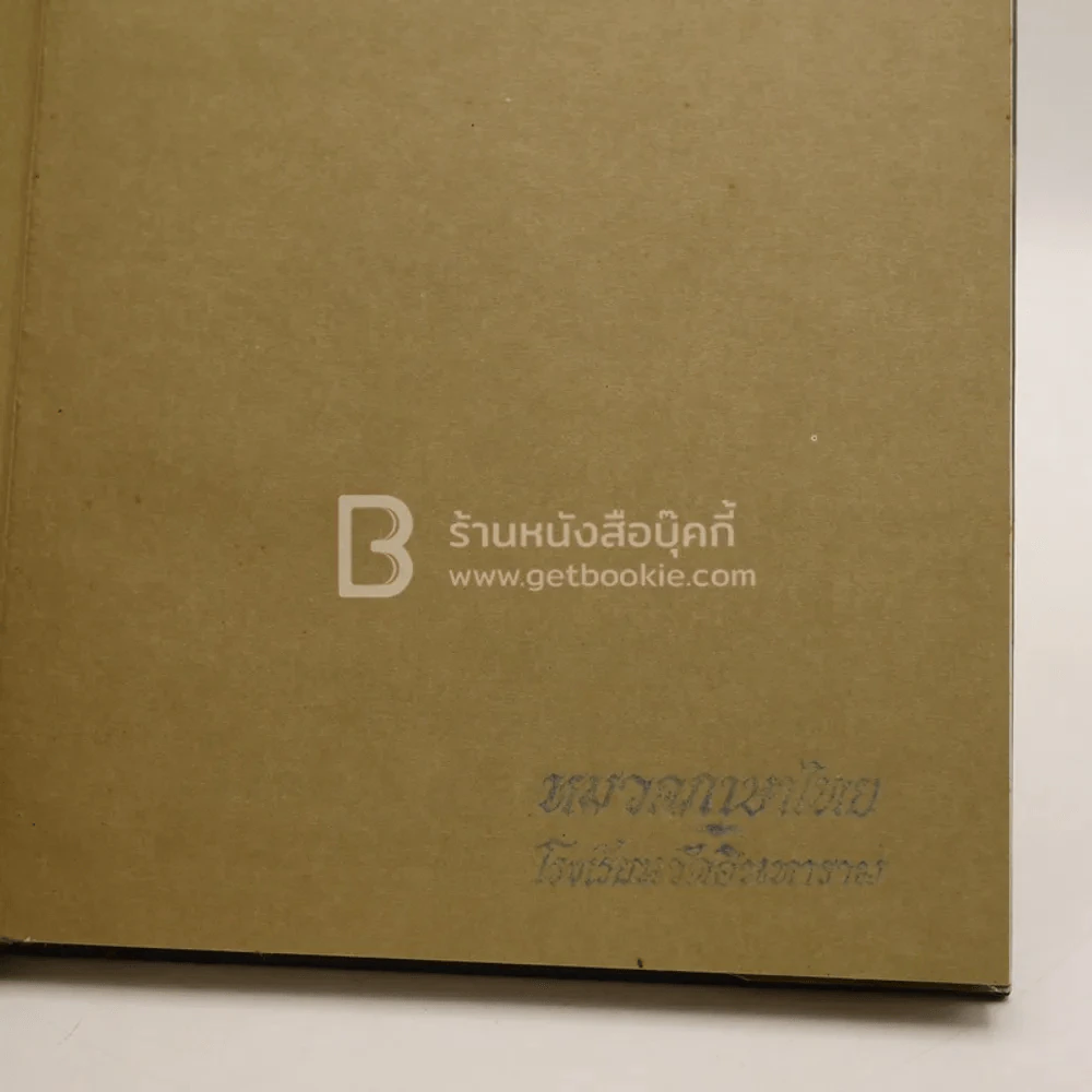 ราชธรรมนำชีวี รูปที่ 4