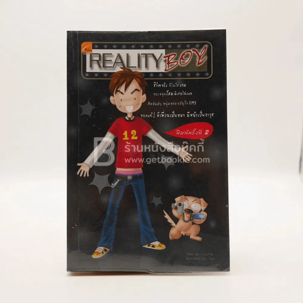 Reality Boy รูปที่ 1