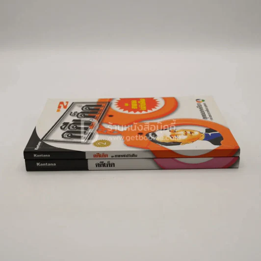 คดีเด็ด สุดยอดคดีฮา เล่ม 1-2 รูปที่ 2