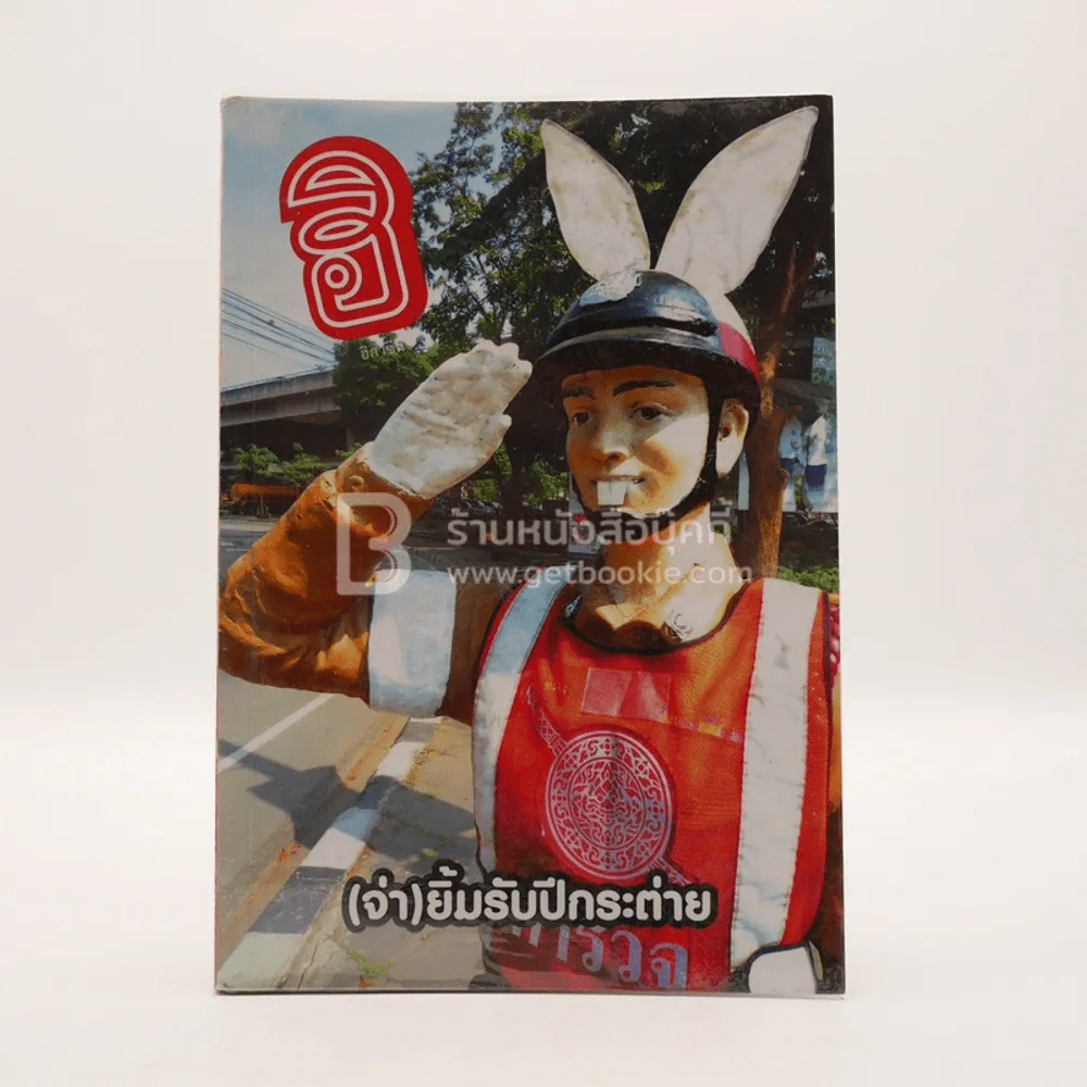 ฮิ กาซีน (จ่า)ยิ้มรับปีใหม่ รูปที่ 1