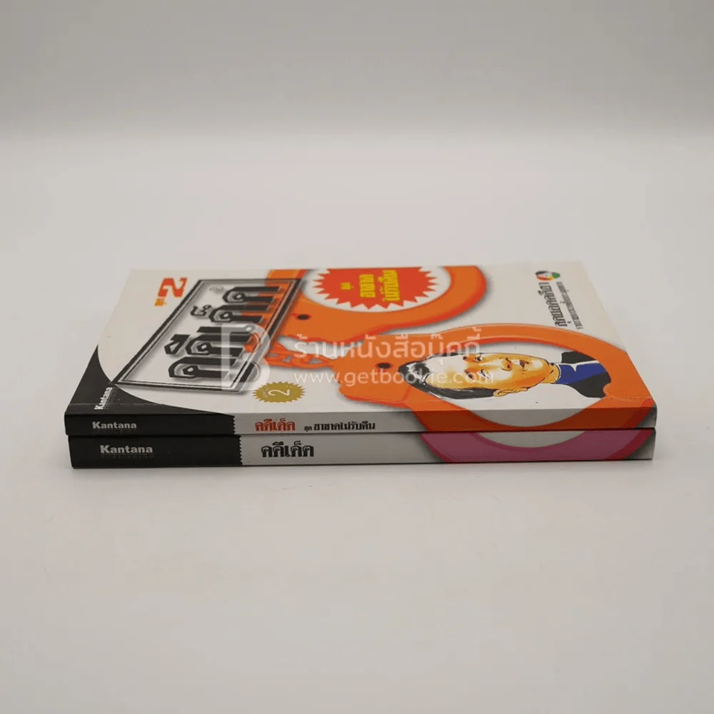คดีเด็ด สุดยอดคดีฮา เล่ม 1-2 รูปที่ 2