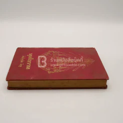 พุทธโธวาท - กิตฺติวุฑฺโฒ ภิกฺขุ รูปที่ 3