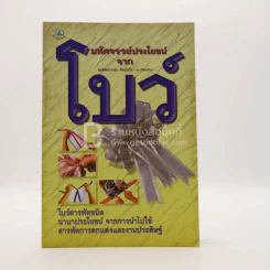 มหัศจรรย์ประโยชน์จากโบว์ รูปที่ 1