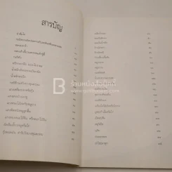 ตำรากับข้าว - พระเจ้าวรวงศ์เธอ พระองค์เจ้าจุไรรัตนศิริมาน รูปที่ 3