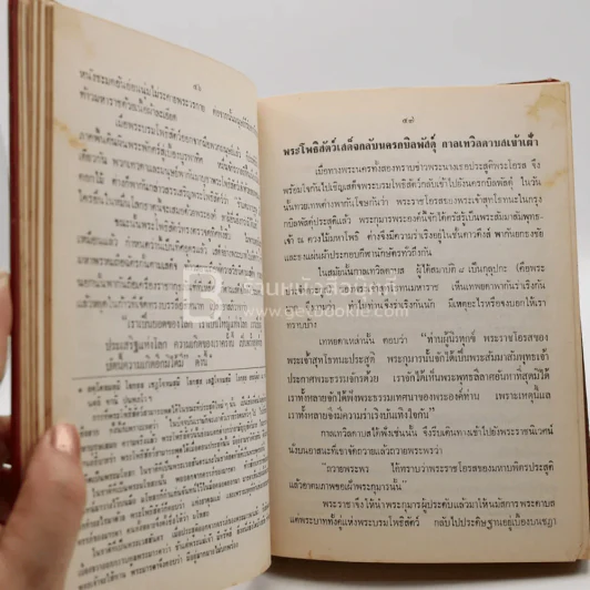 พุทธโธวาท - กิตฺติวุฑฺโฒ ภิกฺขุ รูปที่ 4