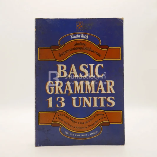 Basic Grammar 13 Units รูปที่ 1