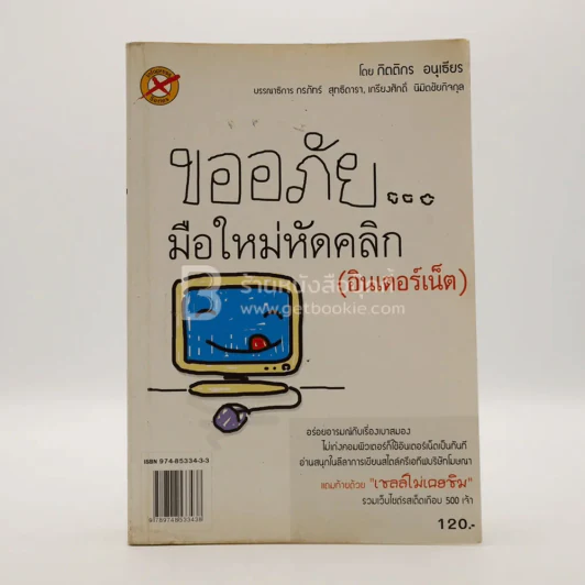ขออภัยมือใหม่หัดคลิก(อินเตอร์เน็ต) รูปที่ 1