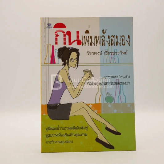 กินเพิ่มพลังสมอง รูปที่ 1