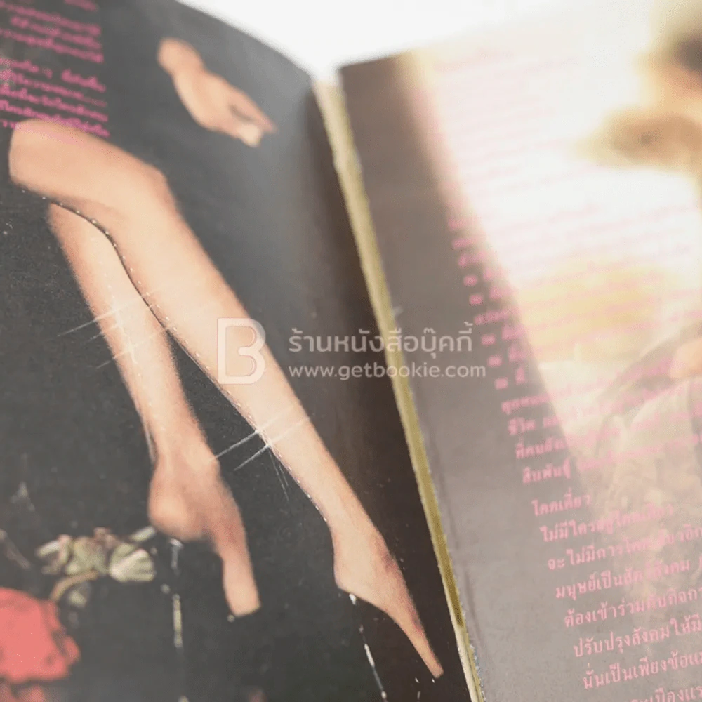 แล้วจะมอบกุหลาบนี้แด่เธอ - อานันท์ จิตพิทักษ์ รูปที่ 4