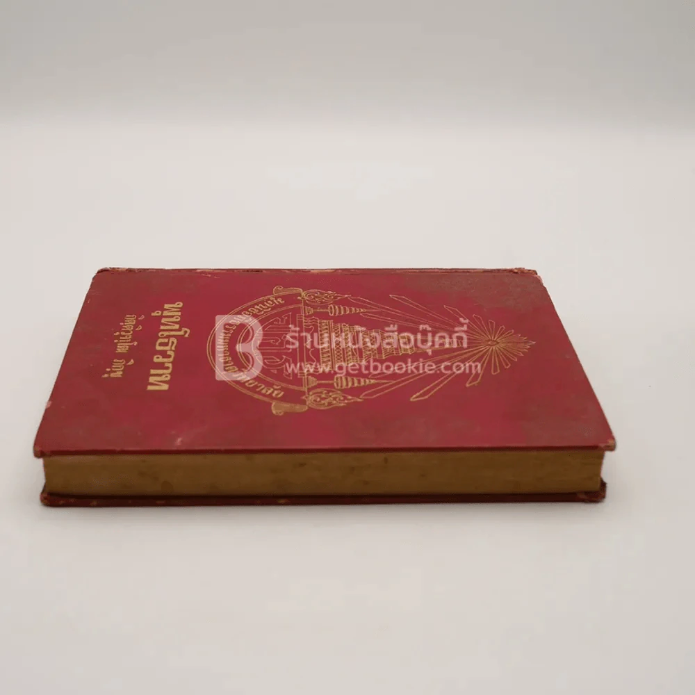 พุทธโธวาท - กิตฺติวุฑฺโฒ ภิกฺขุ รูปที่ 3
