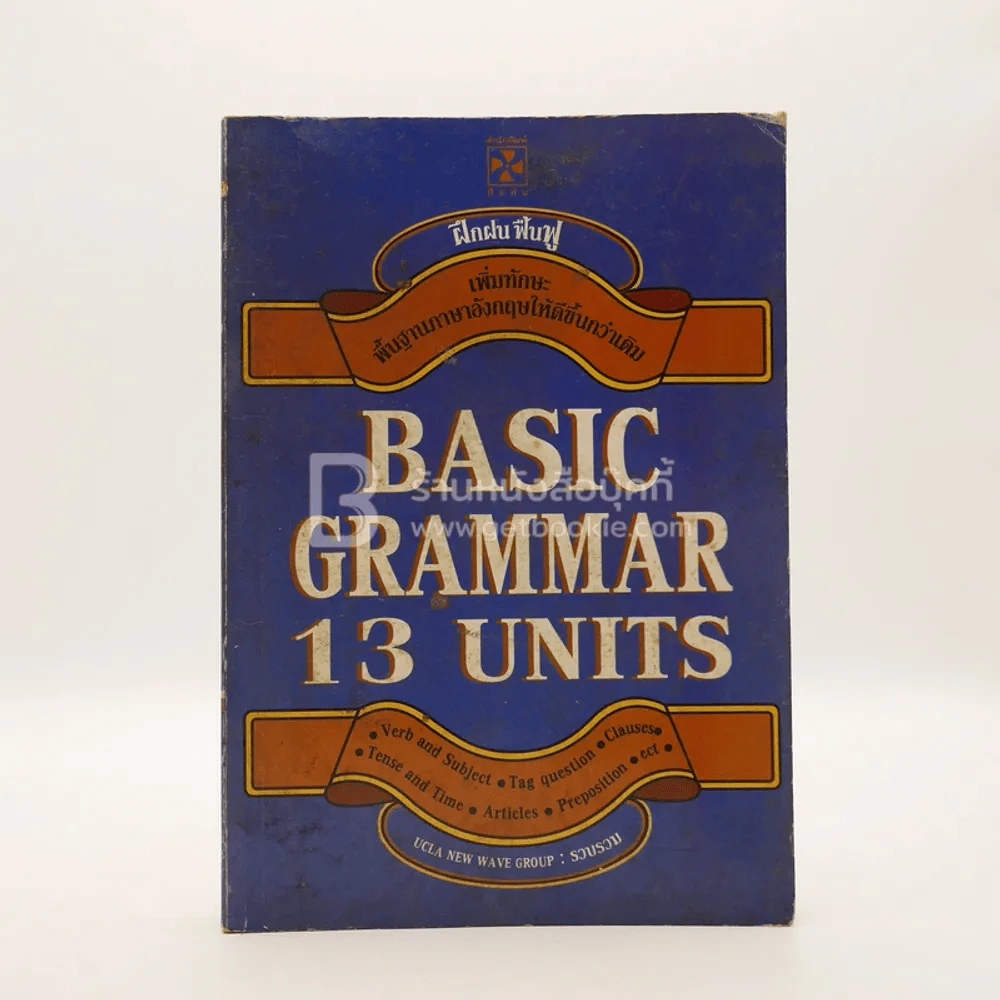 Basic Grammar 13 Units รูปที่ 1