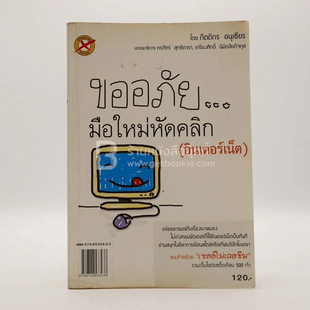 ขออภัยมือใหม่หัดคลิก(อินเตอร์เน็ต) รูปที่ 1