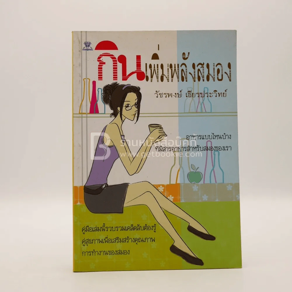 กินเพิ่มพลังสมอง รูปที่ 1