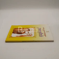 ยุวภูมินทร์ หนังสือวันเด็กแห่งชาติ ปี 2554 รูปที่ 2