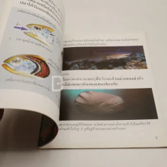 วิทยาศาสตร์ ปลา - ไบรแอน และจิลเลียน คัตติง รูปที่ 3