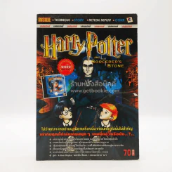 Harry Potter And The Sorcerer's Stone รูปที่ 1