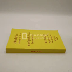 สมันตปาสาทิกา อรรถกถาวินัย ตอน อาทิกรรม รูปที่ 2