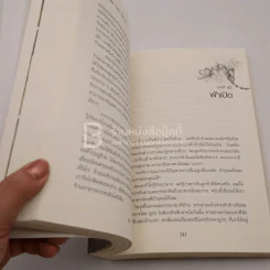 เขาว่าข้อยบ้า - วิมล กิจบำรุง รูปที่ 6