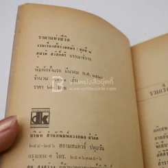 โลกหนังสือ ฉบับ เรื่องสั้น ราคาแห่งชีวิต ชุดที่ 2 (พิมพ์ครั้งแรก) รูปที่ 4