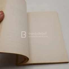 ประวัติ สุวรรณี สุคนธา (มุมบนขวามีรอยแหว่ง) รูปที่ 6