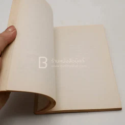 ประวัติ สุวรรณี สุคนธา (มุมบนขวามีรอยแหว่ง) รูปที่ 8