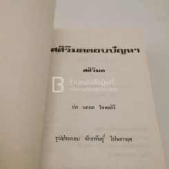 ศศิวิมล ตอบปัญหา - ศศิวิมล รูปที่ 6